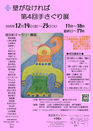 【展覧会・イベント情報】壁がなければ 第4回手さぐり展