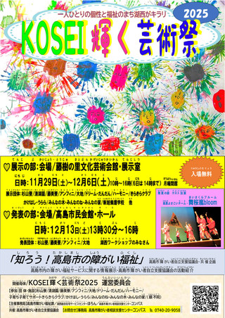 【イベント情報】KOSEI輝く芸術祭2025