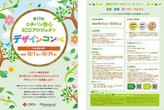 【公募情報】第17回ニチバン巻心ECOプロジェクト デザインコンペ
