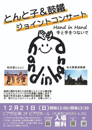 【イベント情報】とんと子＆鼓鐵ジョイントコンサート