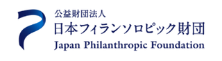 【助成金情報】第5回「ソーシャル・グッド基金」助成