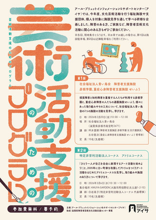 【研修情報】芸術活動支援のためのプログラム