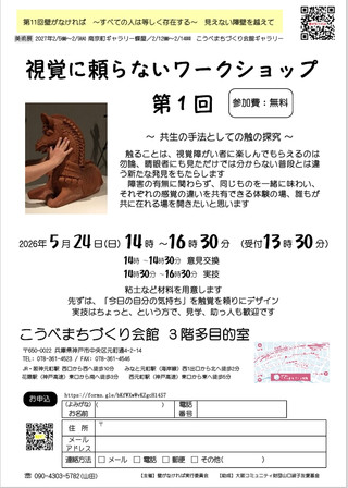 【イベント情報】壁がなければ実行委員会主催／視覚に頼らないワークショップ～ 共生の手法としての触の探究 ～