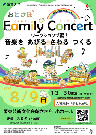【イベント情報】​第3回 おとさぽファミリーコンサート 開催のお知らせ