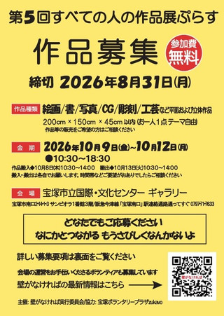 【公募情報】第5回すべての人の作品展 ぷらす開催のお知らせ