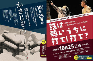 【イベント情報】劇団まちプロ一座公演「鉄は熱いうちに打て!打て?」