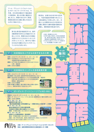 【研修情報】芸術活動支援のためのプログラム